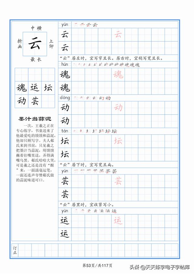 太震撼了！117个字根进阶练字，非常好用！收藏转发