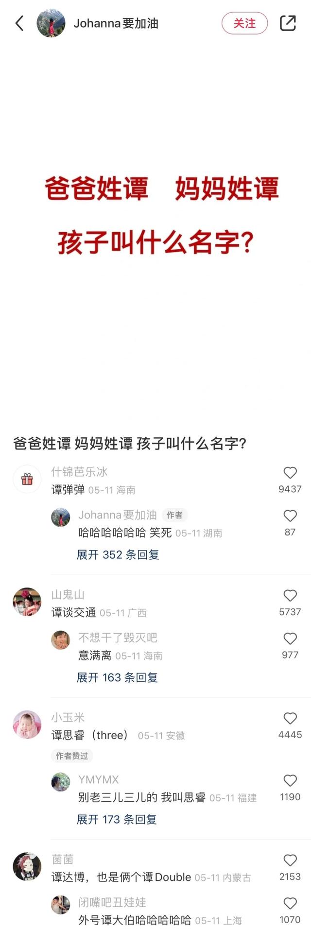 千万别找网友帮你取名字！哈哈哈哈人均起名大师啊