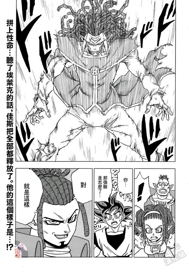 《龙珠超》漫画第85话：各自的答案，悟空领悟兆的新含义