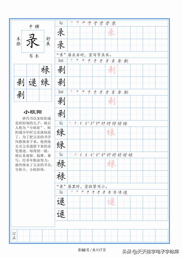 太震撼了！117个字根进阶练字，非常好用！收藏转发