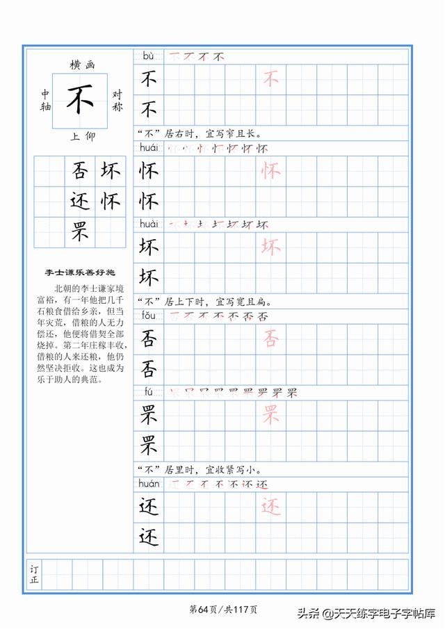 太震撼了！117个字根进阶练字，非常好用！收藏转发
