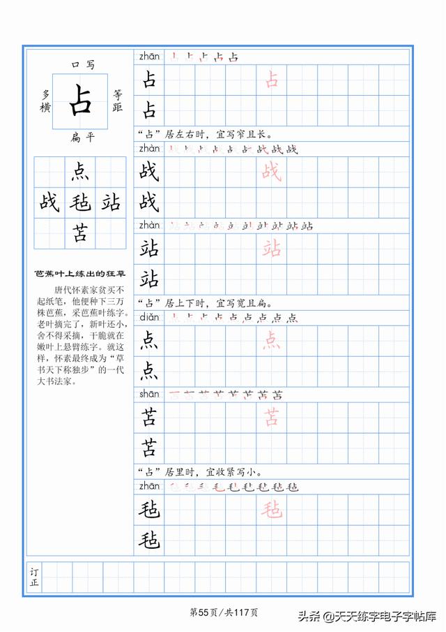 太震撼了！117个字根进阶练字，非常好用！收藏转发