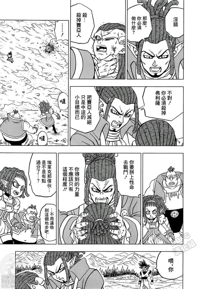 《龙珠超》漫画第85话：各自的答案，悟空领悟兆的新含义