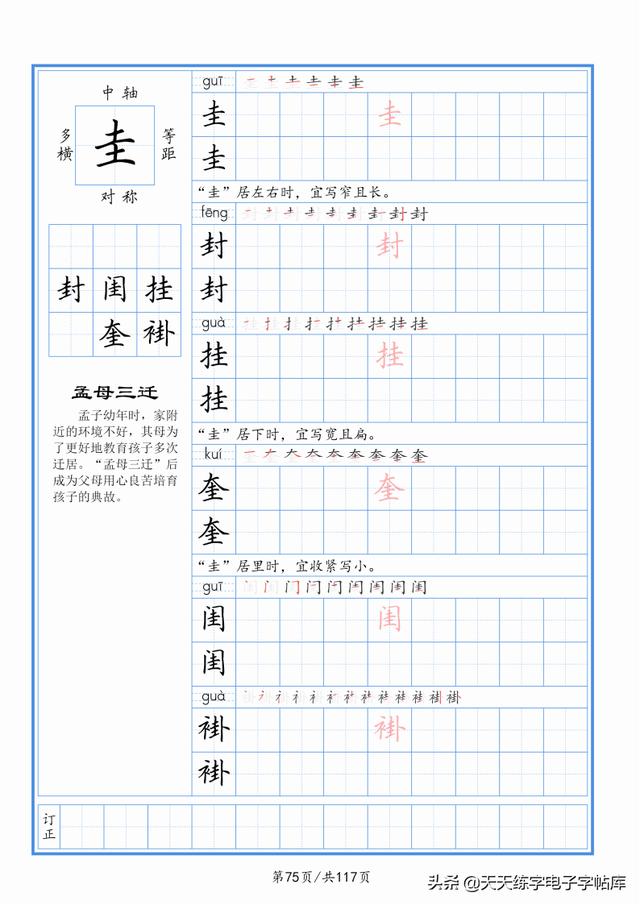 太震撼了！117个字根进阶练字，非常好用！收藏转发