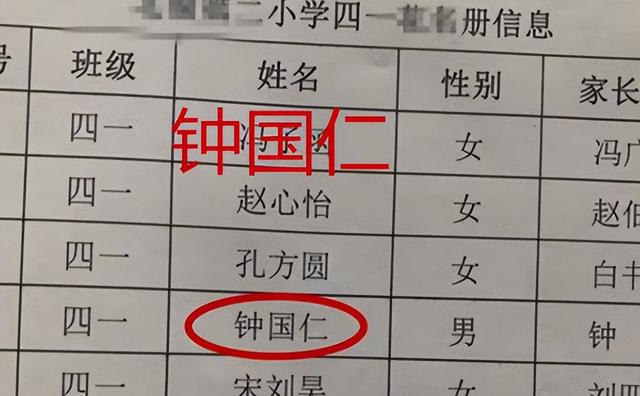 学生姓“钟”名字霸气侧漏，老师喜欢同学羡慕，可见家长用心良苦