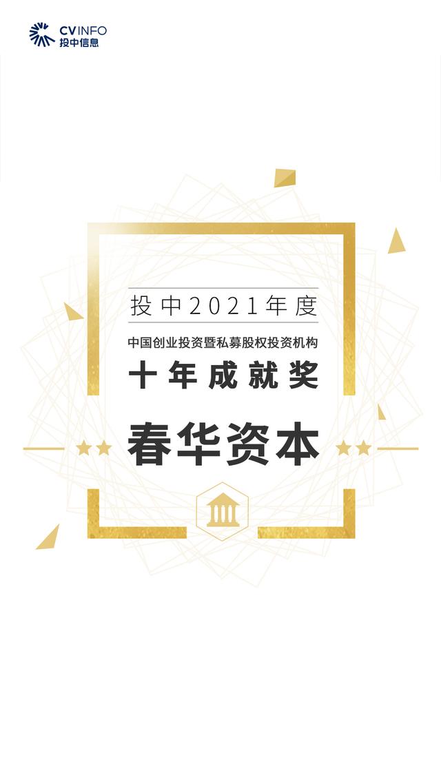 投中2021年度榜单发布