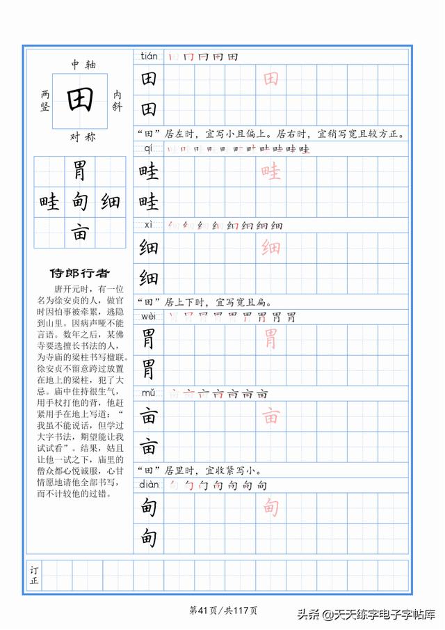 太震撼了！117个字根进阶练字，非常好用！收藏转发