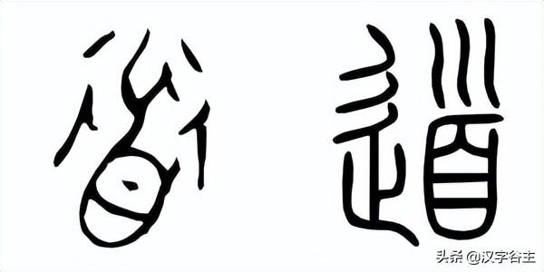 字解《论语》：里仁篇第八“朝闻道，夕死可矣。”