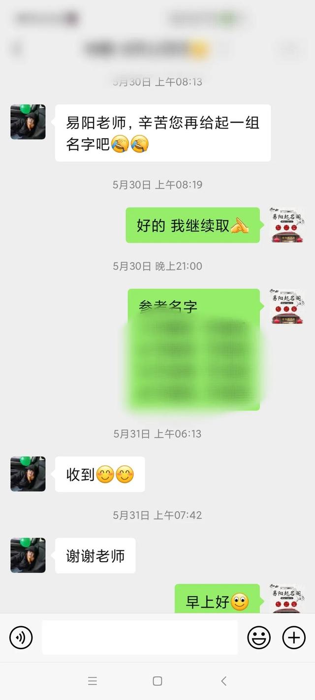 易阳起名案例1