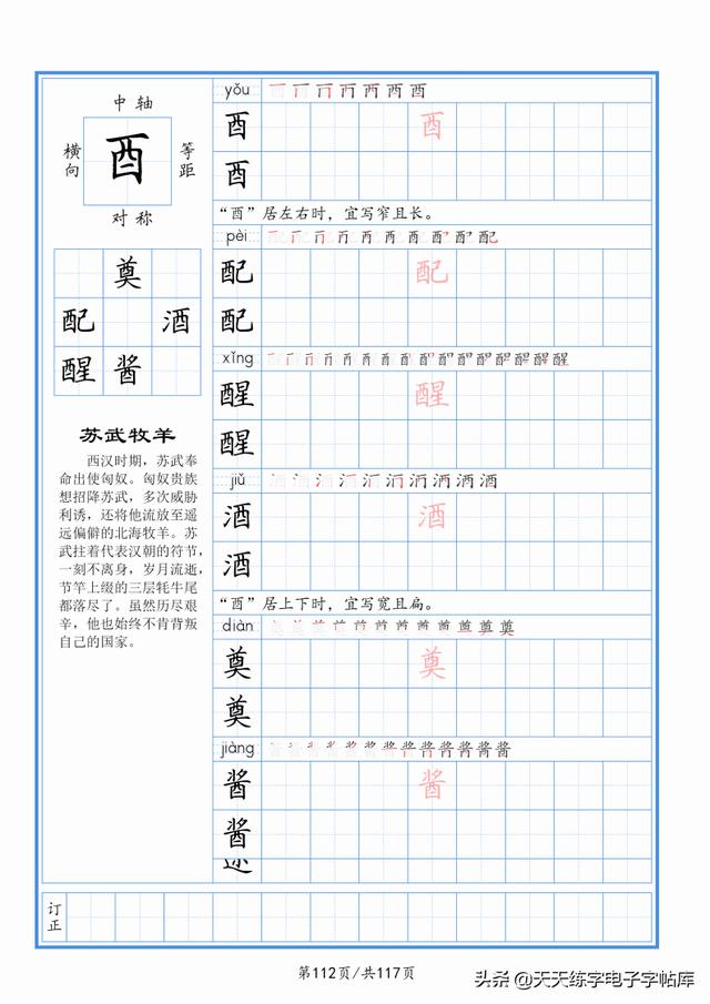 太震撼了！117个字根进阶练字，非常好用！收藏转发