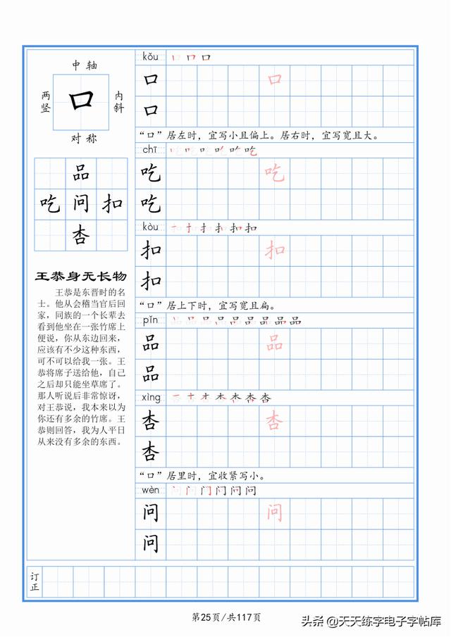 太震撼了！117个字根进阶练字，非常好用！收藏转发