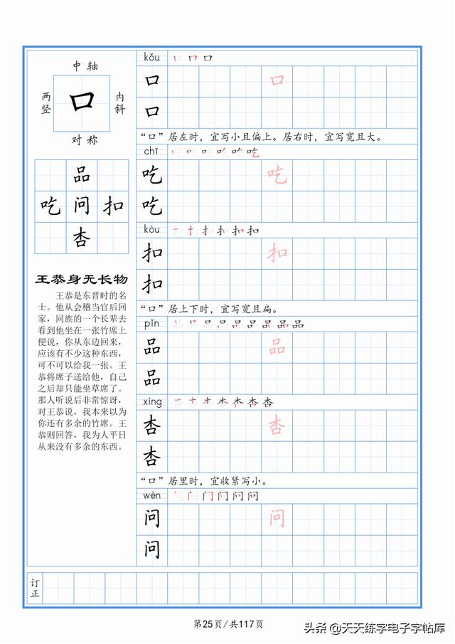 太震撼了！117个字根进阶练字，非常好用！收藏转发