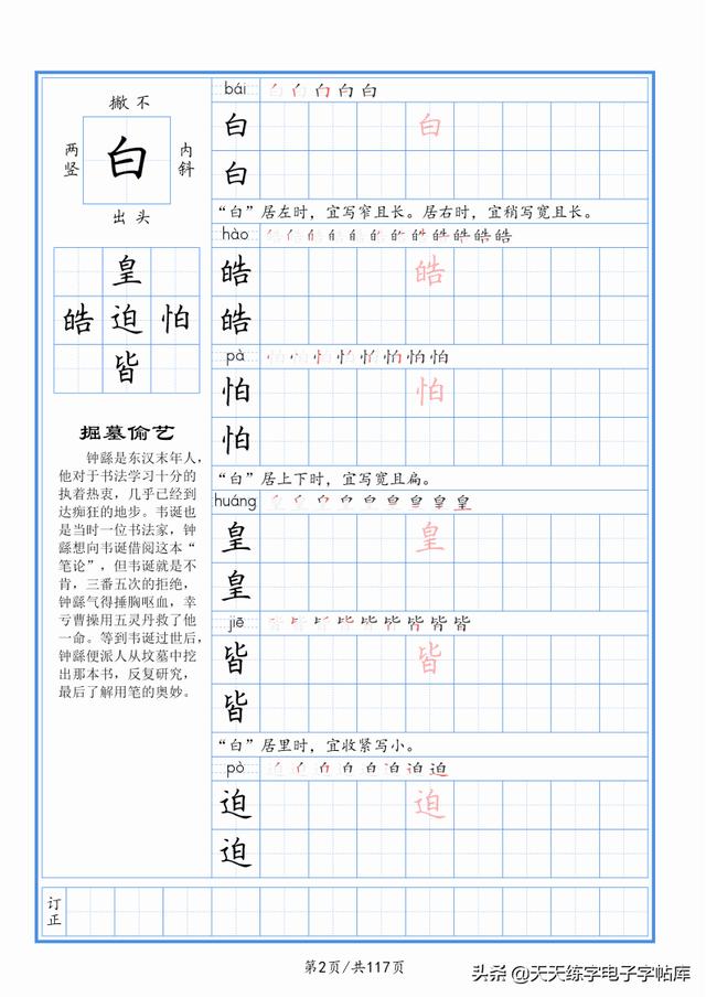 太震撼了！117个字根进阶练字，非常好用！收藏转发