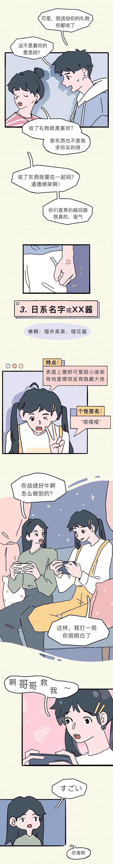 你一定不知道的女生才会使用的七个高端微信名字