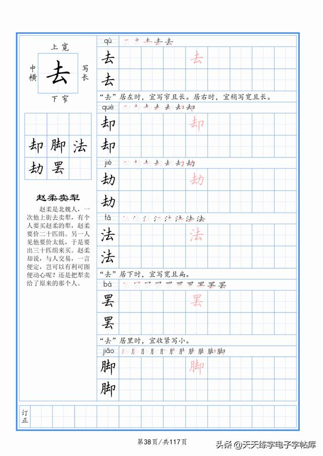 太震撼了！117个字根进阶练字，非常好用！收藏转发