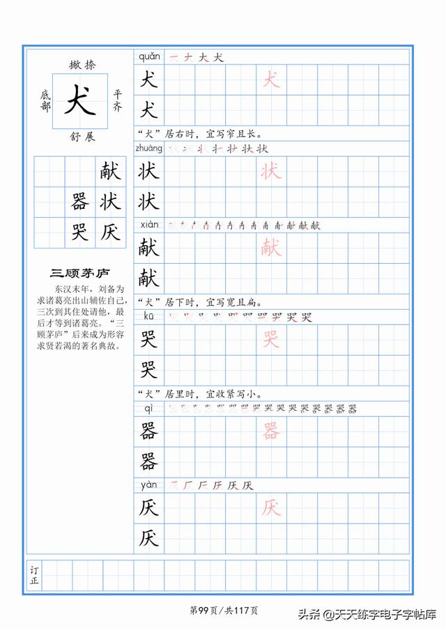 太震撼了！117个字根进阶练字，非常好用！收藏转发