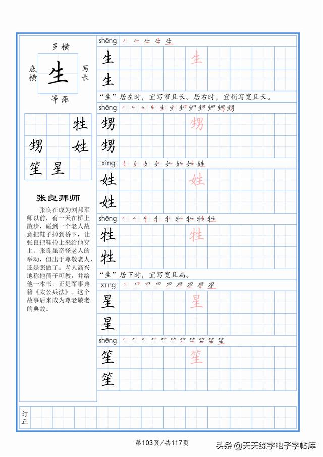 太震撼了！117个字根进阶练字，非常好用！收藏转发