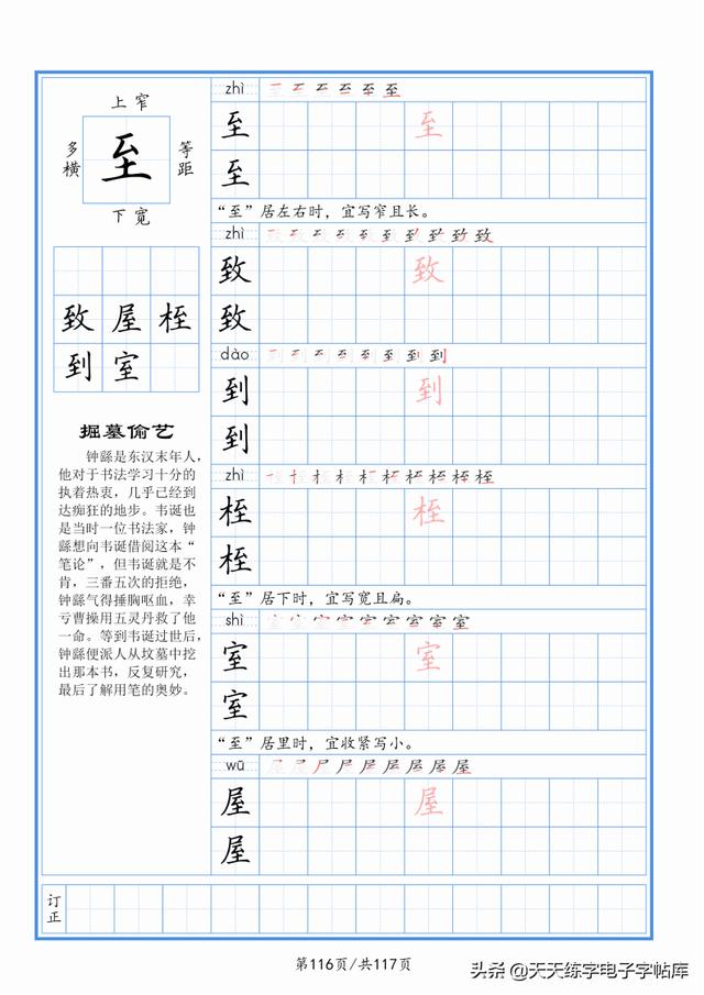 太震撼了！117个字根进阶练字，非常好用！收藏转发