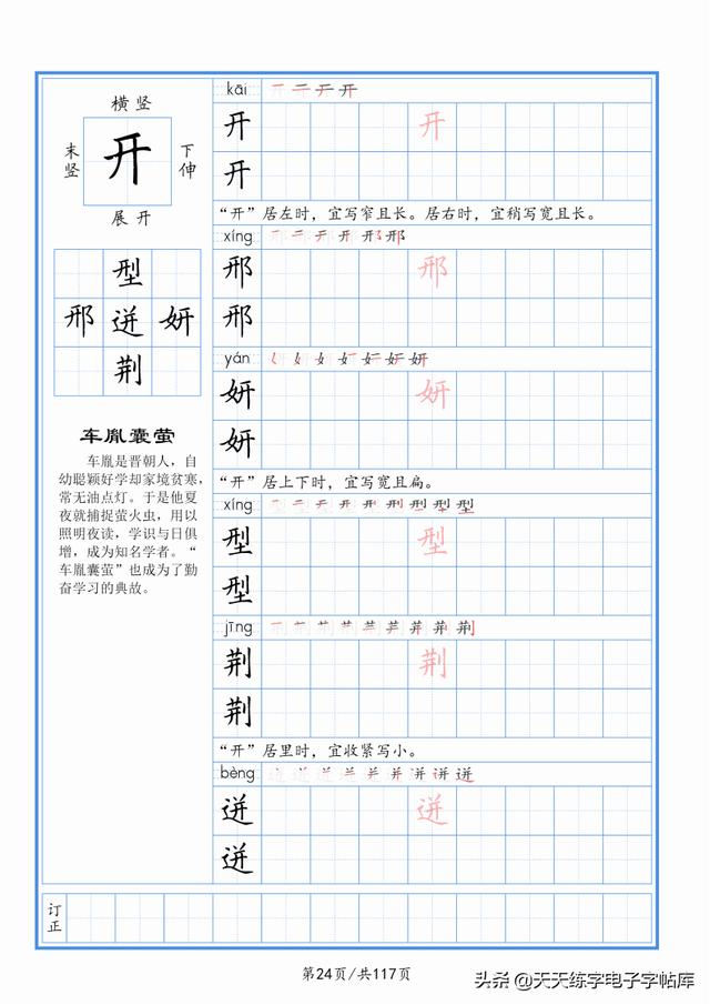 太震撼了！117个字根进阶练字，非常好用！收藏转发