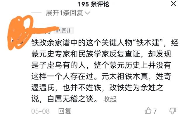 关于最近我看到的自己姓氏《余》视频下的评论我发表下自己的见解