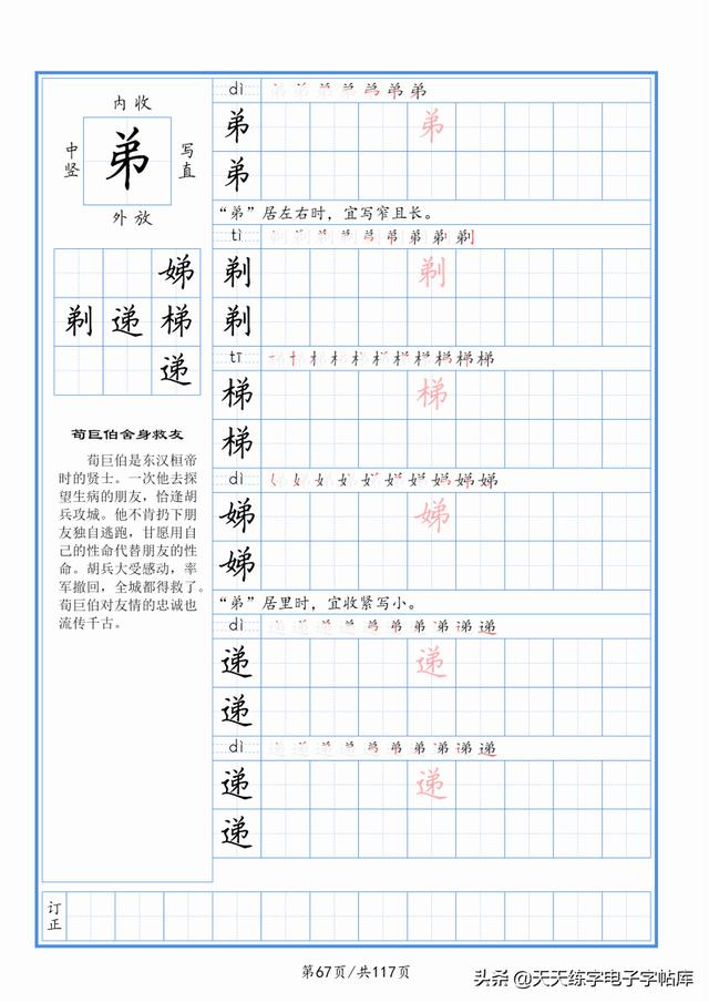 太震撼了！117个字根进阶练字，非常好用！收藏转发