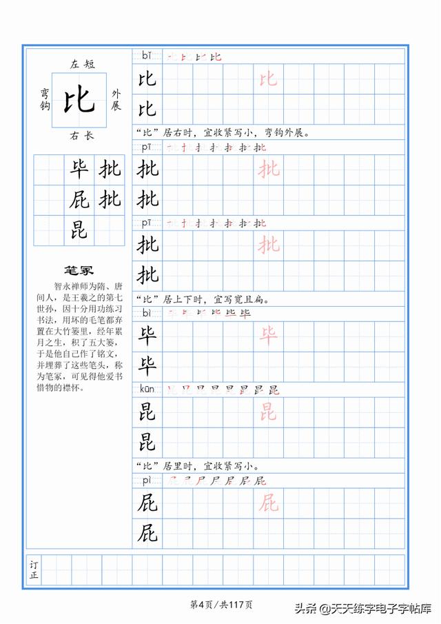 太震撼了！117个字根进阶练字，非常好用！收藏转发