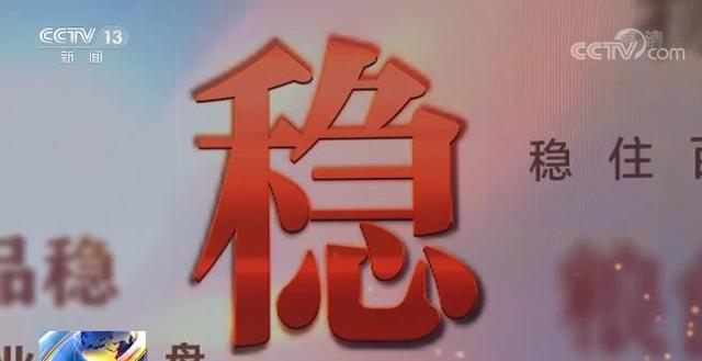 字解半年经济｜粮食稳 稳住经济“压舱石”