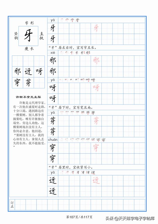 太震撼了！117个字根进阶练字，非常好用！收藏转发