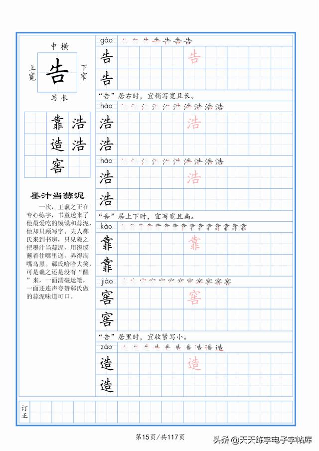 太震撼了！117个字根进阶练字，非常好用！收藏转发