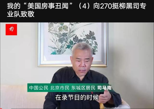 司马南为何被全网禁言？是因美国“房事”，还是触动了谁的利益？