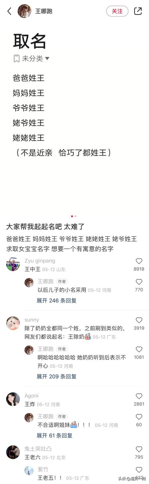 千万别找网友帮你取名字！网友：一个敢起，一个敢听