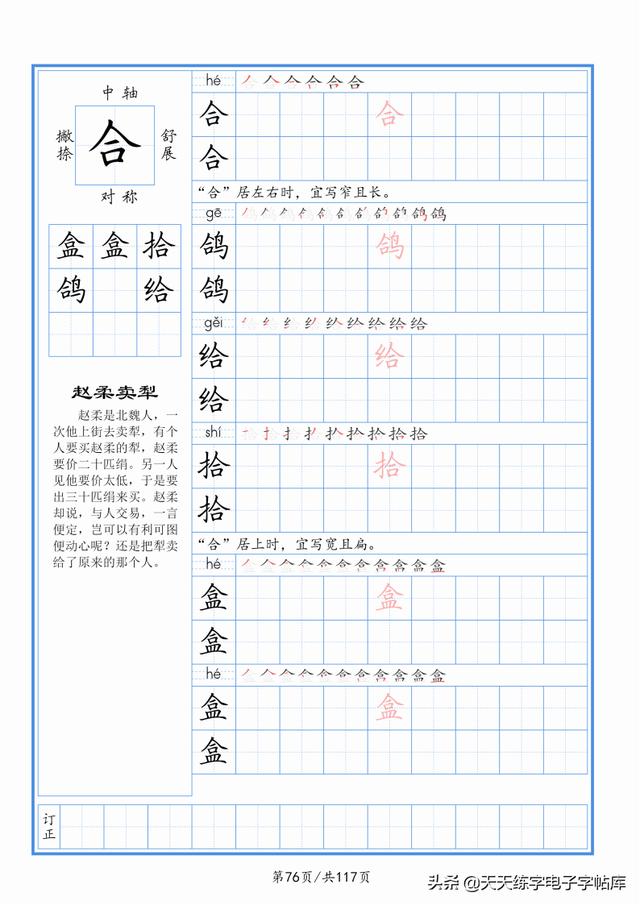 太震撼了！117个字根进阶练字，非常好用！收藏转发