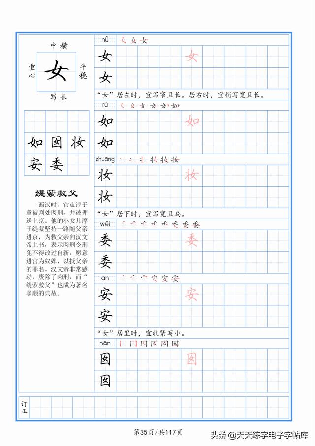 太震撼了！117个字根进阶练字，非常好用！收藏转发