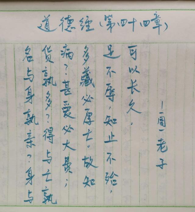 边学诗词边练字—道德经·名与身孰亲？身与货孰多？