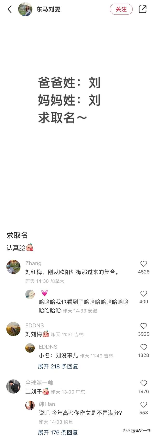 千万别找网友帮你取名字！网友：一个敢起，一个敢听