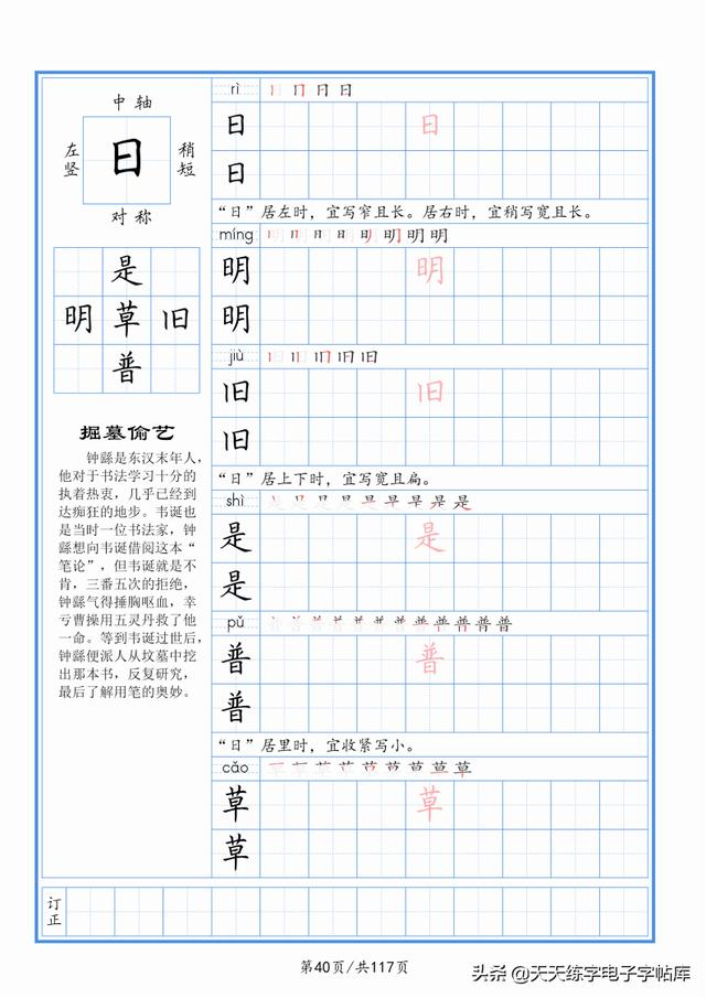 太震撼了！117个字根进阶练字，非常好用！收藏转发