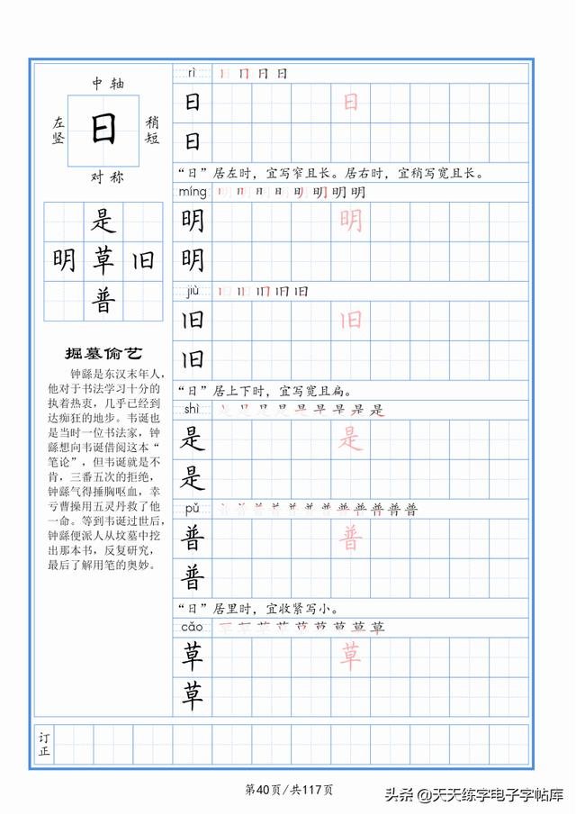 太震撼了！117个字根进阶练字，非常好用！收藏转发