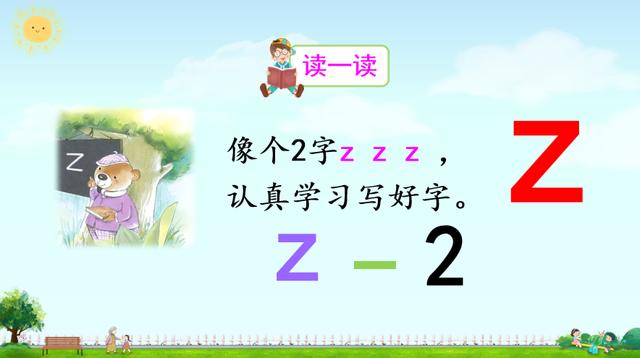 一年级语文上册汉语拼音7《z c s》课件+教学设计+反思