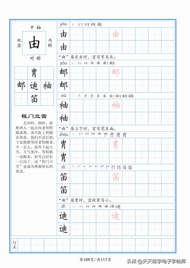 太震撼了！117个字根进阶练字，非常好用！收藏转发