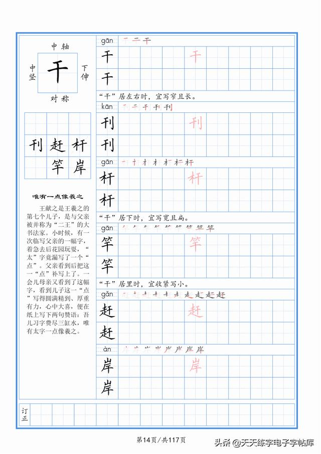 太震撼了！117个字根进阶练字，非常好用！收藏转发