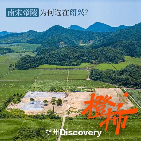 南宋帝陵为何选在绍兴？葬了7个皇帝为什么叫“宋六陵”