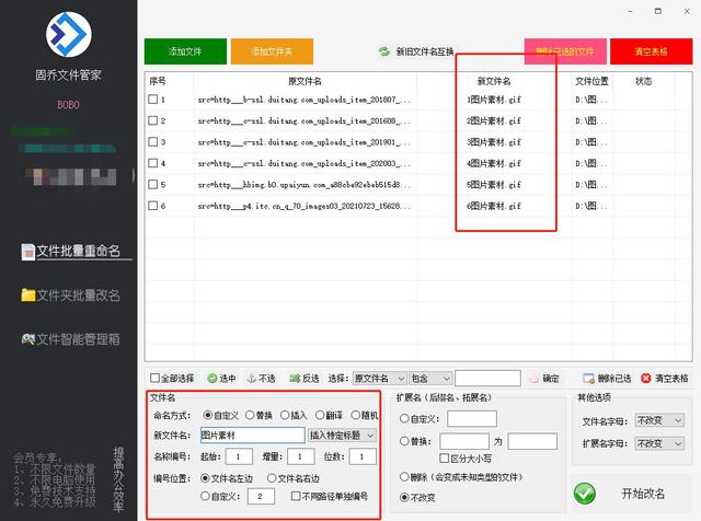 重命名大量文件并同时修改扩展名