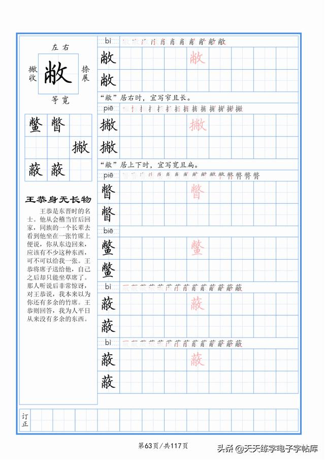 太震撼了！117个字根进阶练字，非常好用！收藏转发