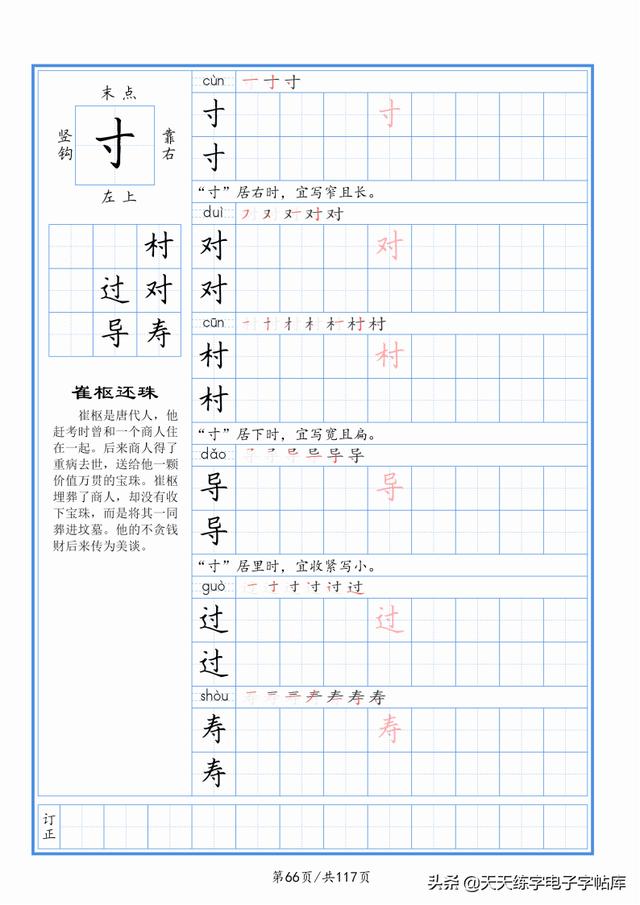 太震撼了！117个字根进阶练字，非常好用！收藏转发