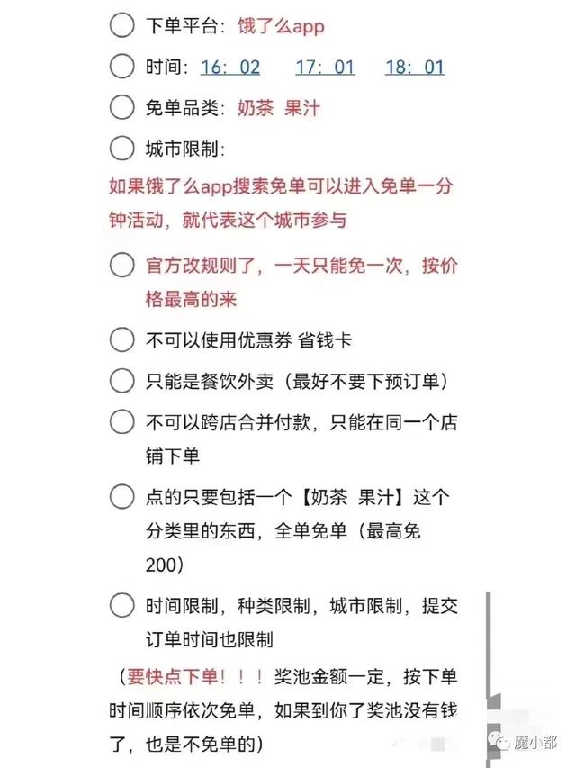 饿了么一分钟免单活动，到底有什么魔力？