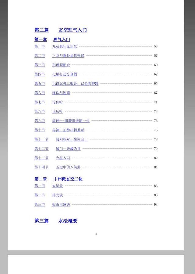 (周易)玄空风水函授材料