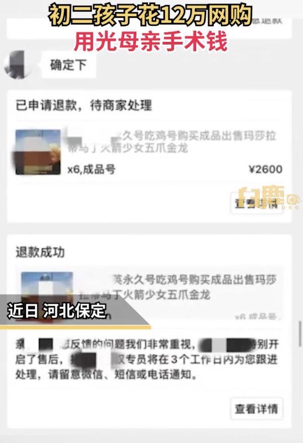 初二学生网购，竟花光母亲12万元手术费！爸爸不得已报警