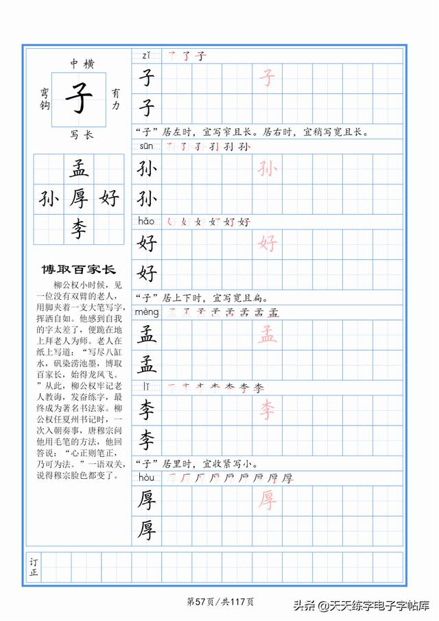 太震撼了！117个字根进阶练字，非常好用！收藏转发