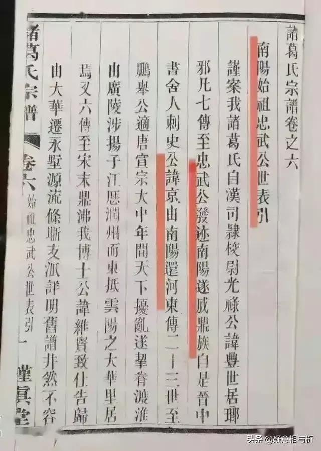 曰"宛"，曰"宛中，隆"，曰"隆中"，曰"南阳"，曰"躬耕于南阳"解密