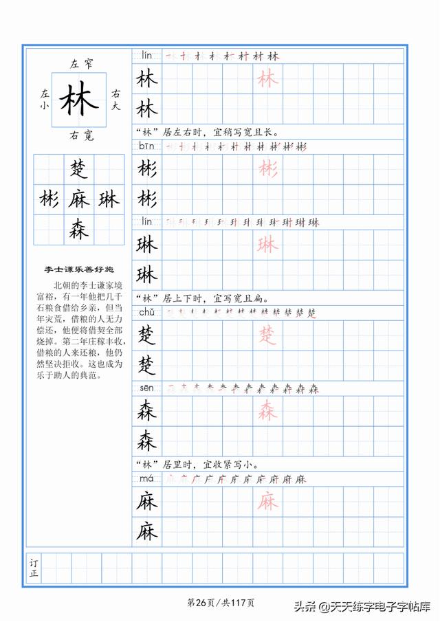 太震撼了！117个字根进阶练字，非常好用！收藏转发